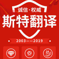 江蘇到哪里找放心的鞍山翻譯公司-斯特翻譯