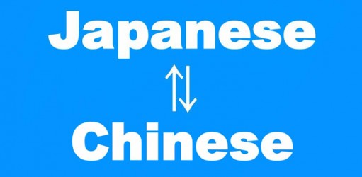 錦州最好的日語(yǔ)翻譯公司在哪里？