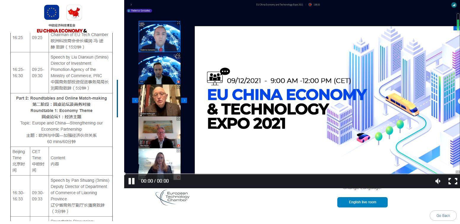 錦州2021中歐經(jīng)濟科技博覽會(huì )(線(xiàn)上)同聲傳譯